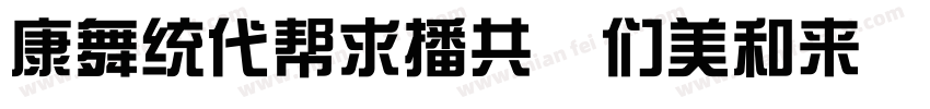 TankuiEG Bold GB字体转换
